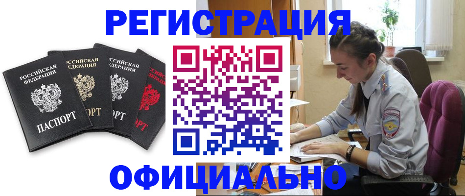 прописка ребенка в Зеленогорске