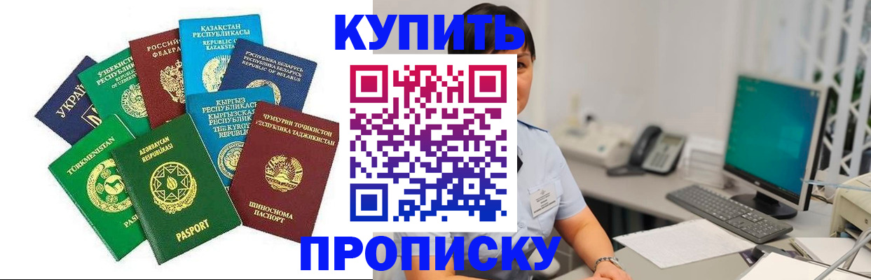 прописка в Зеленогорске